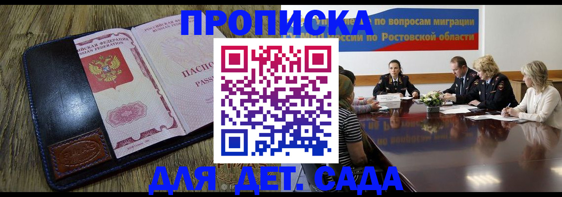 прописка ребенка в Кандалакше