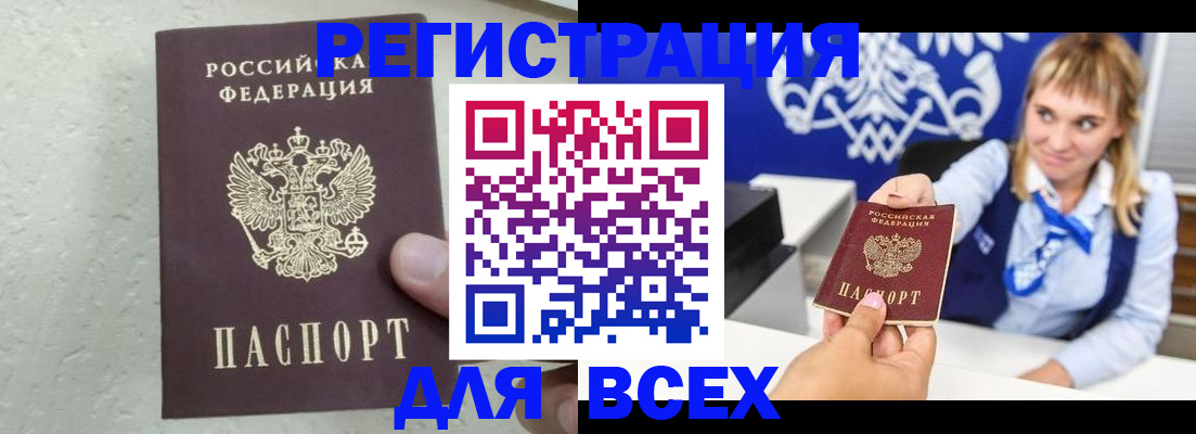 временная регистрация гарантия в Кандалакше