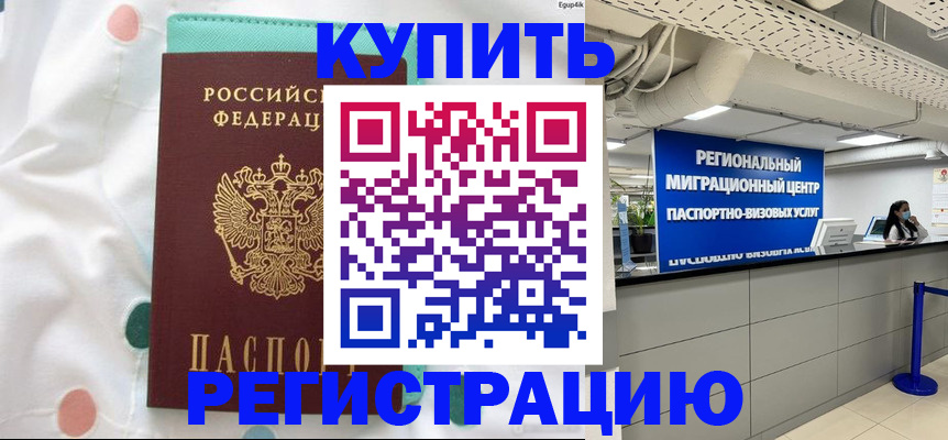 временная регистрация для всех в Кандалакше