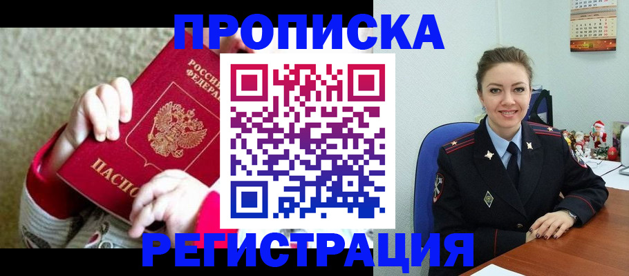 прописка 2025 в Кандалакше